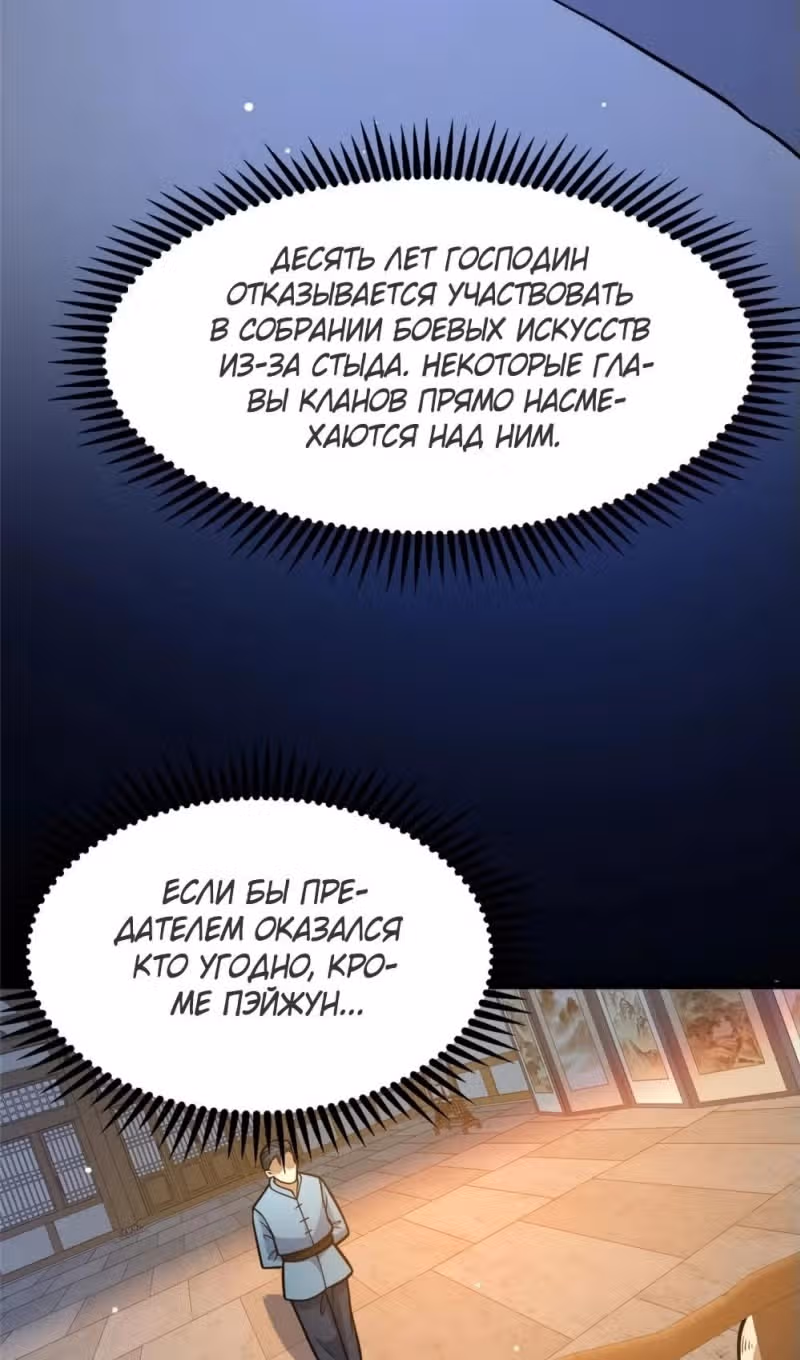 Величайший бог медицины — Том 1 · Глава 194, страница 13