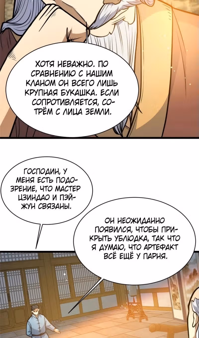 Величайший бог медицины — Том 1 · Глава 194, страница 15