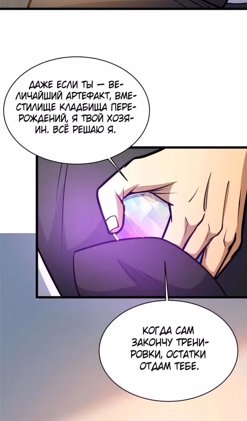 Величайший бог медицины — Том 1 · Глава 194, страница 22