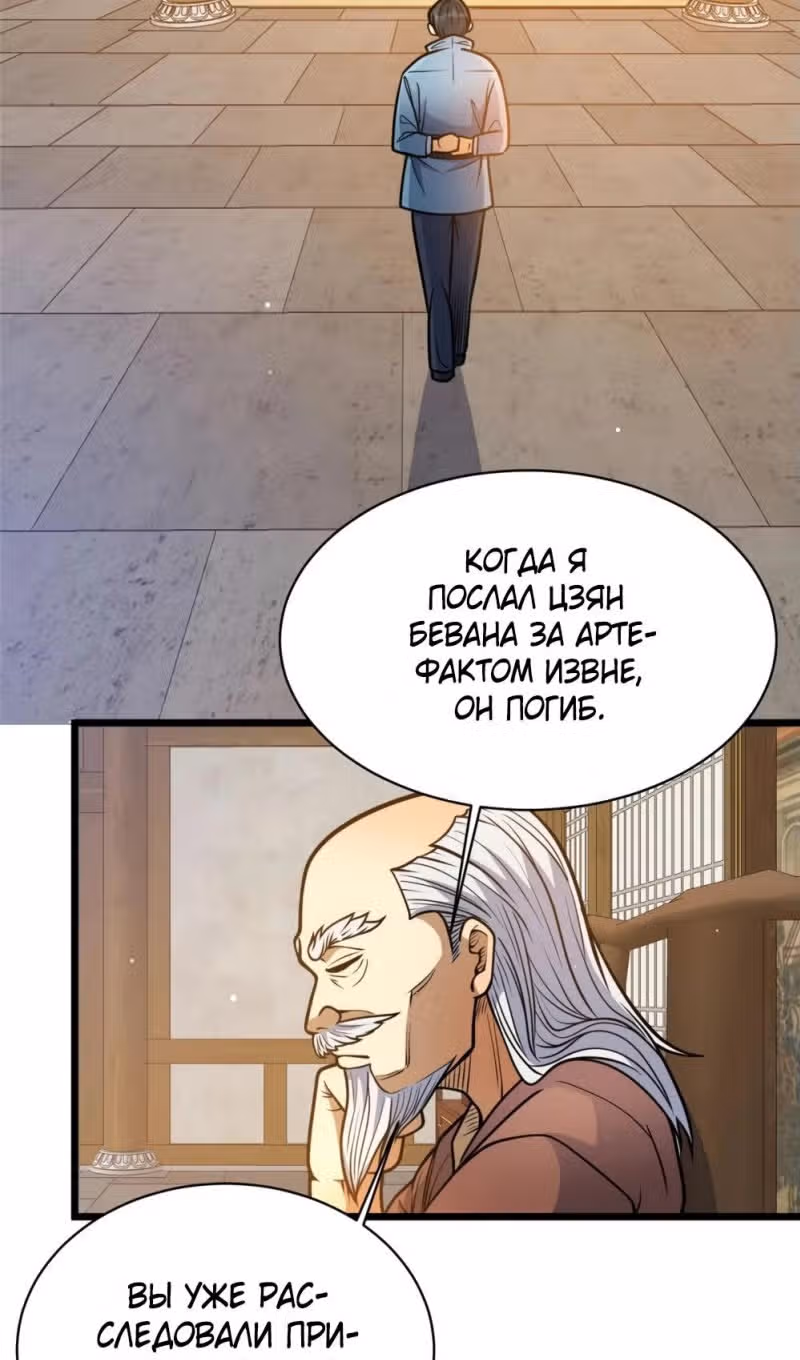 Величайший бог медицины — Том 1 · Глава 194, страница 4