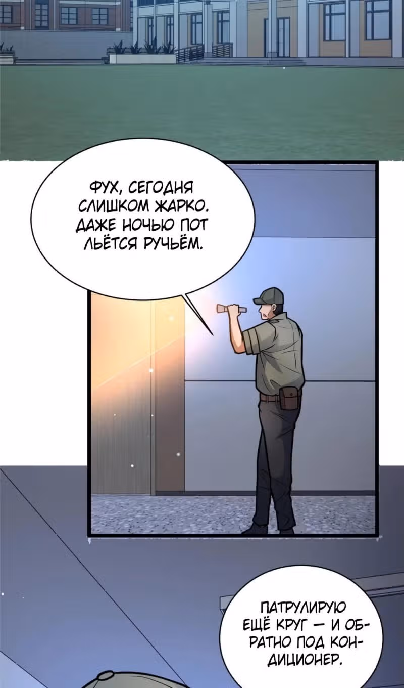 Величайший бог медицины — Том 1 · Глава 194, страница 31