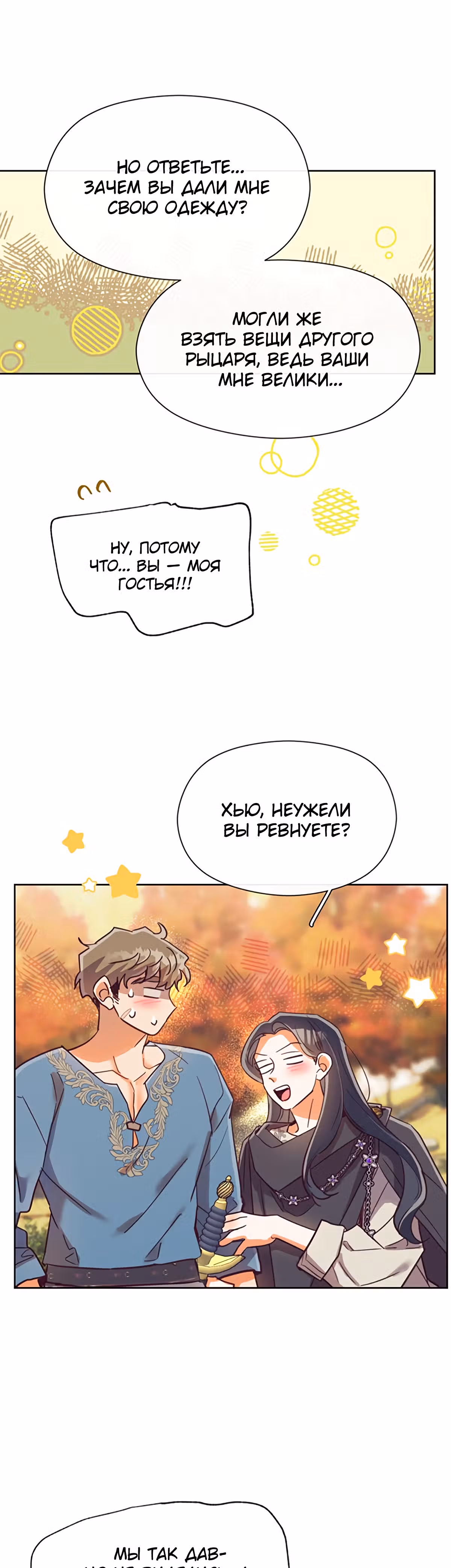 Прошло много времени с тех пор, как роман был закончен — Том 1 · Глава 47, страница 16