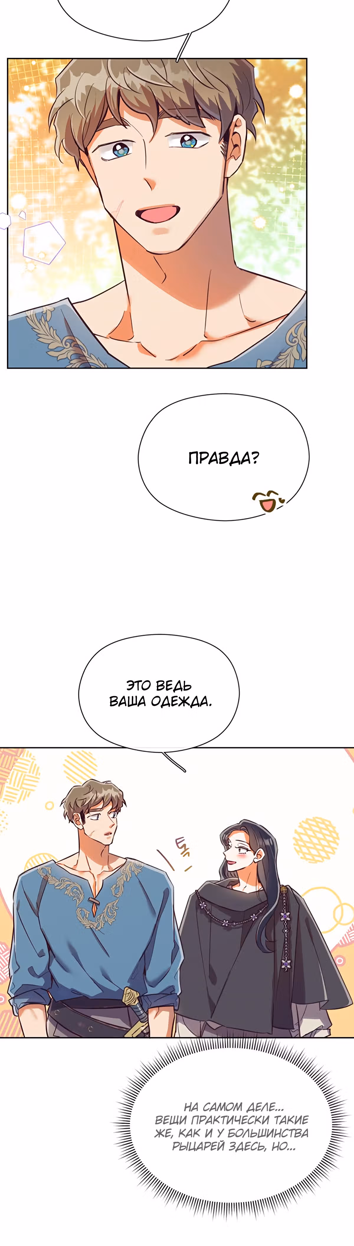 Прошло много времени с тех пор, как роман был закончен — Том 1 · Глава 47, страница 6