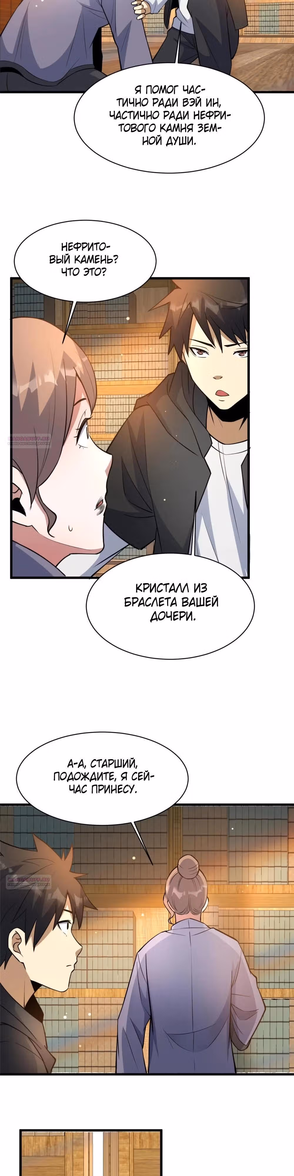 Величайший бог медицины — Том 1 · Глава 193, страница 4