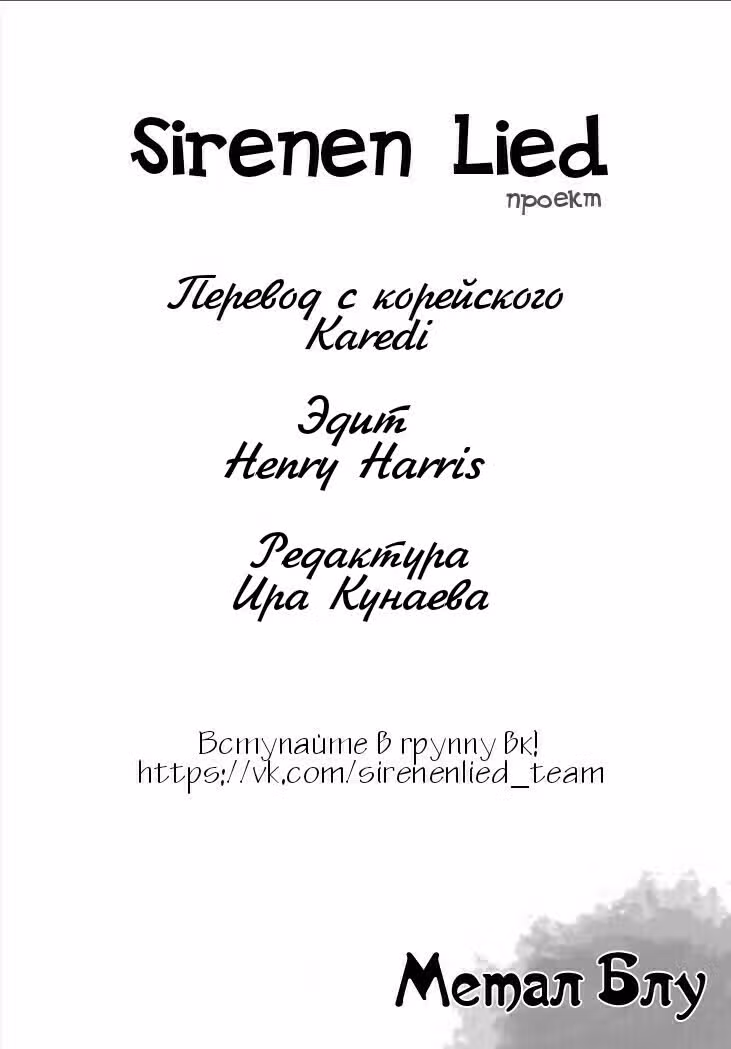 Метал Блу — Том 1 · Глава 5, страница 25