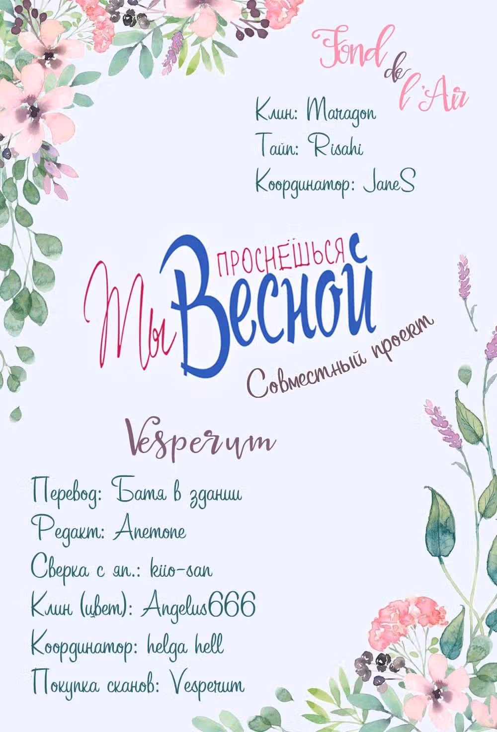 Ты проснёшься весной — Том 4 · Глава 16, страница 1