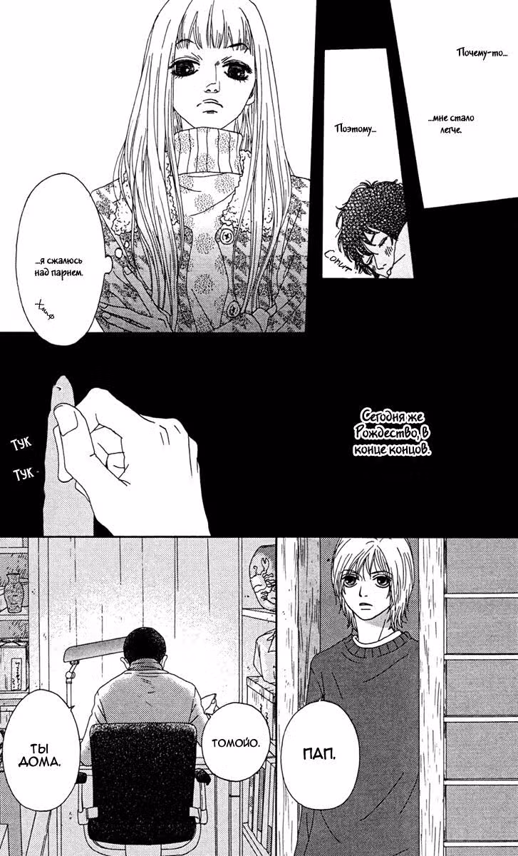 Горько-сладкий леденец — Том 2 · Глава 8, страница 9