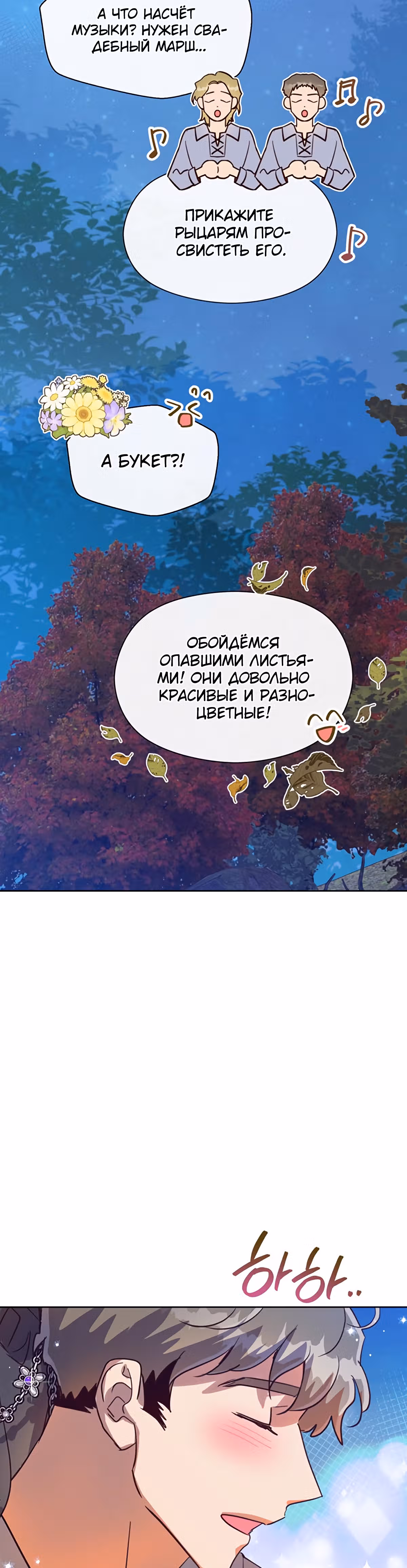 Прошло много времени с тех пор, как роман был закончен — Том 1 · Глава 48, страница 16