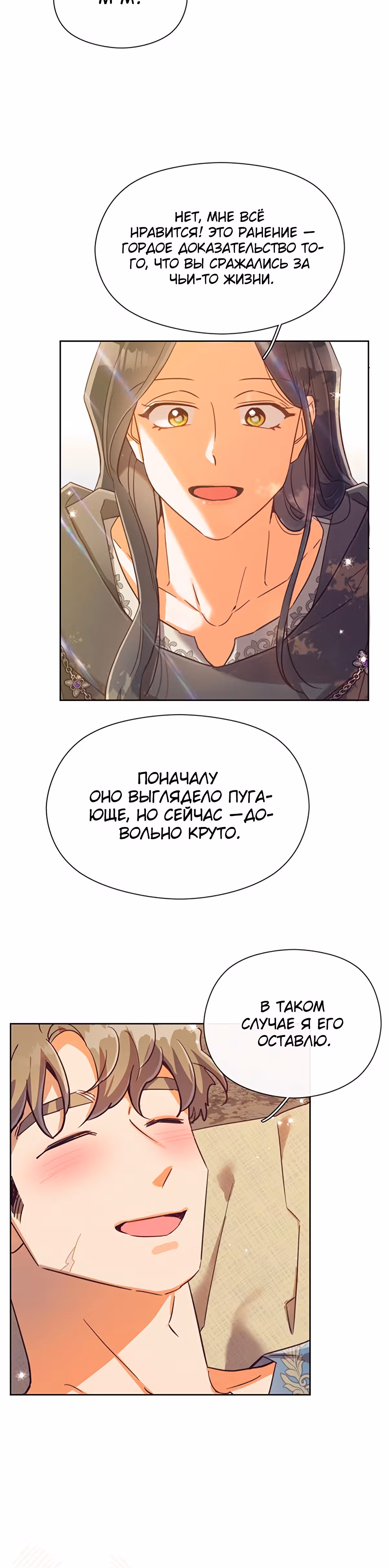 Прошло много времени с тех пор, как роман был закончен — Том 1 · Глава 48, страница 3