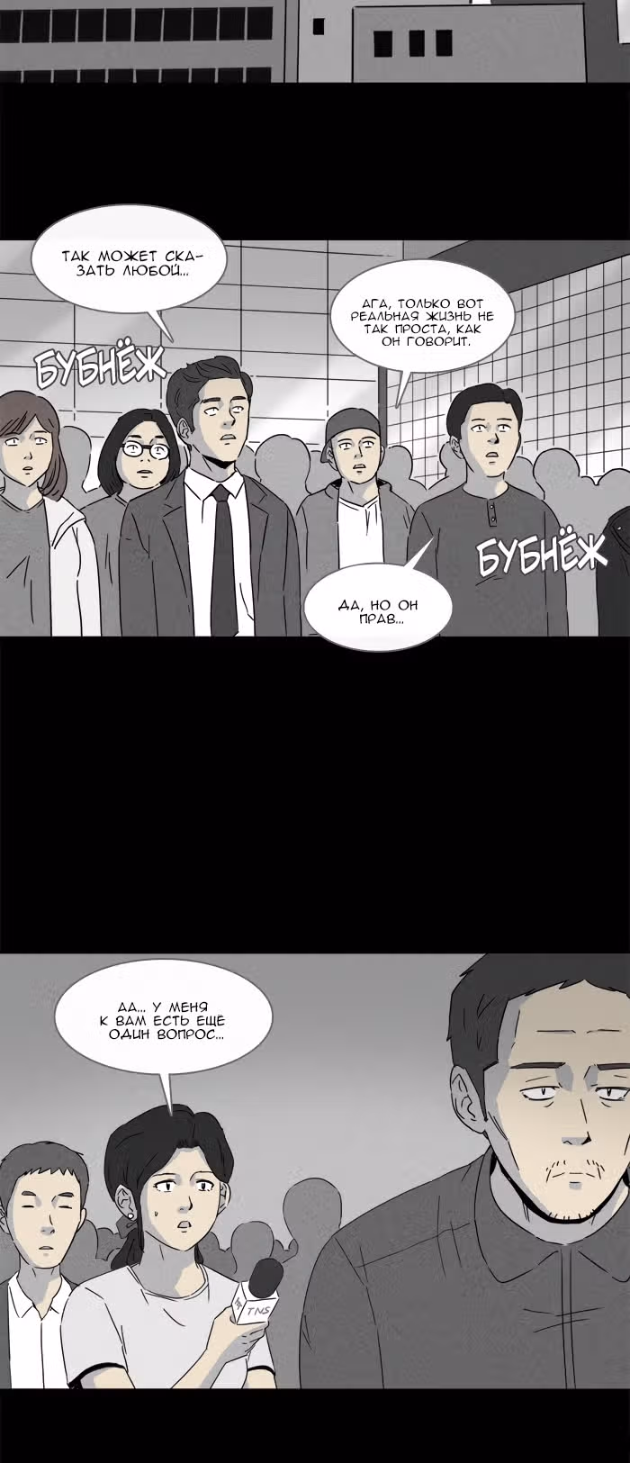Потусторонние истории — Том 1 · Глава 125, страница 11