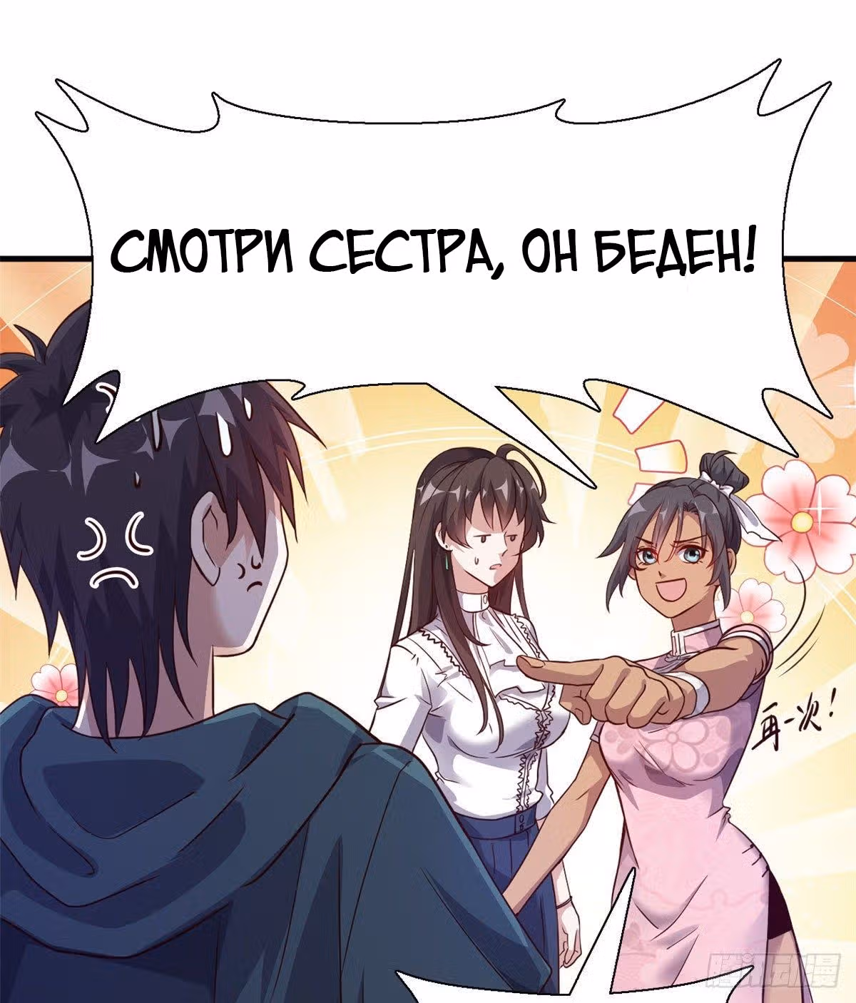 Школьный цветок полагается на меня — Том 1 · Глава 2, страница 15