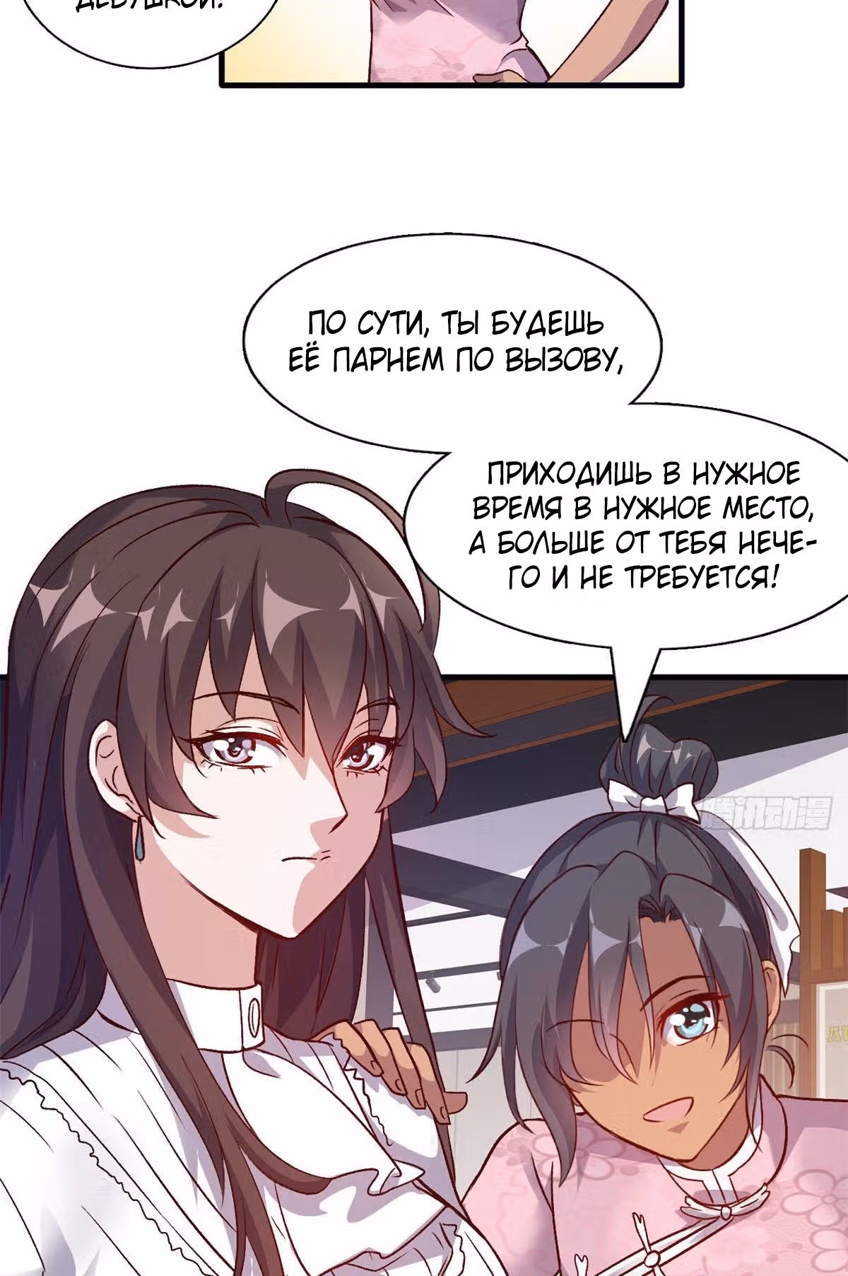 Школьный цветок полагается на меня — Том 1 · Глава 2, страница 4