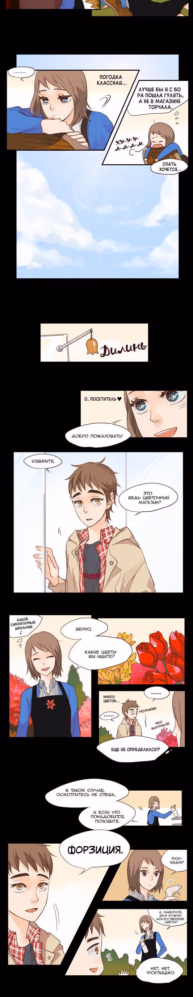 Соль в цветнике — Том 1 · Глава 14, страница 3