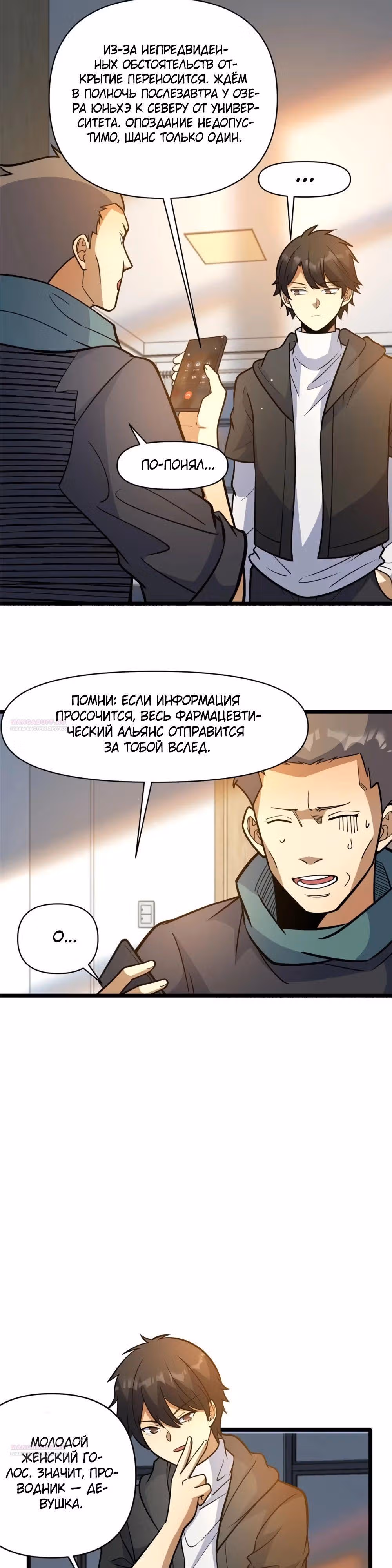 Величайший бог медицины — Том 1 · Глава 190, страница 3