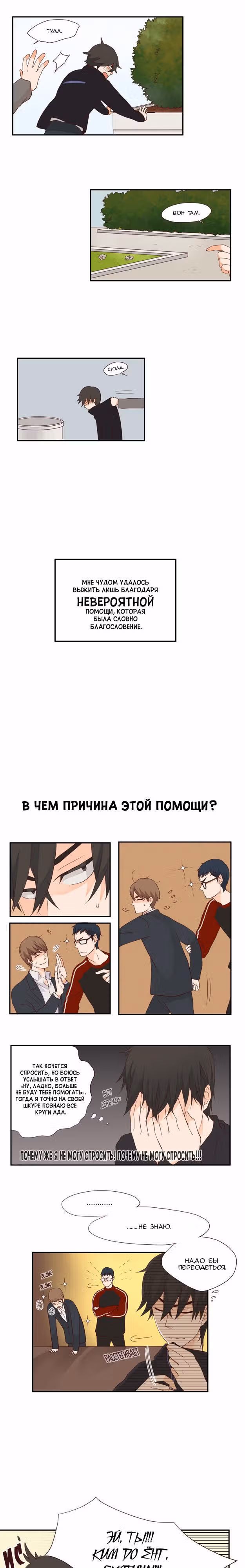 Соль в цветнике — Том 1 · Глава 15, страница 4