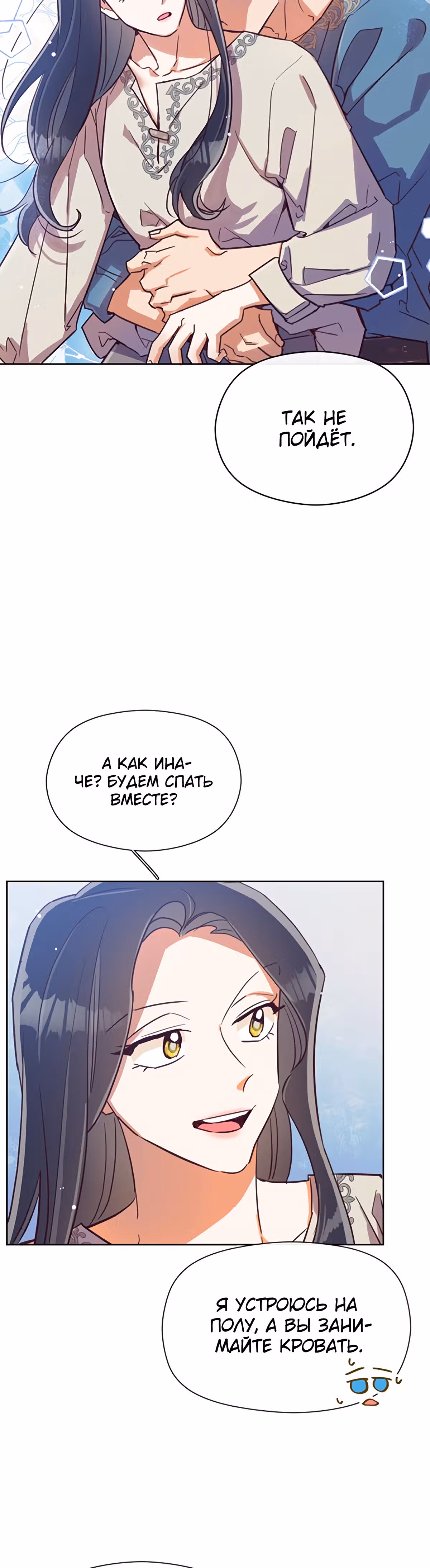 Прошло много времени с тех пор, как роман был закончен — Том 1 · Глава 49, страница 4