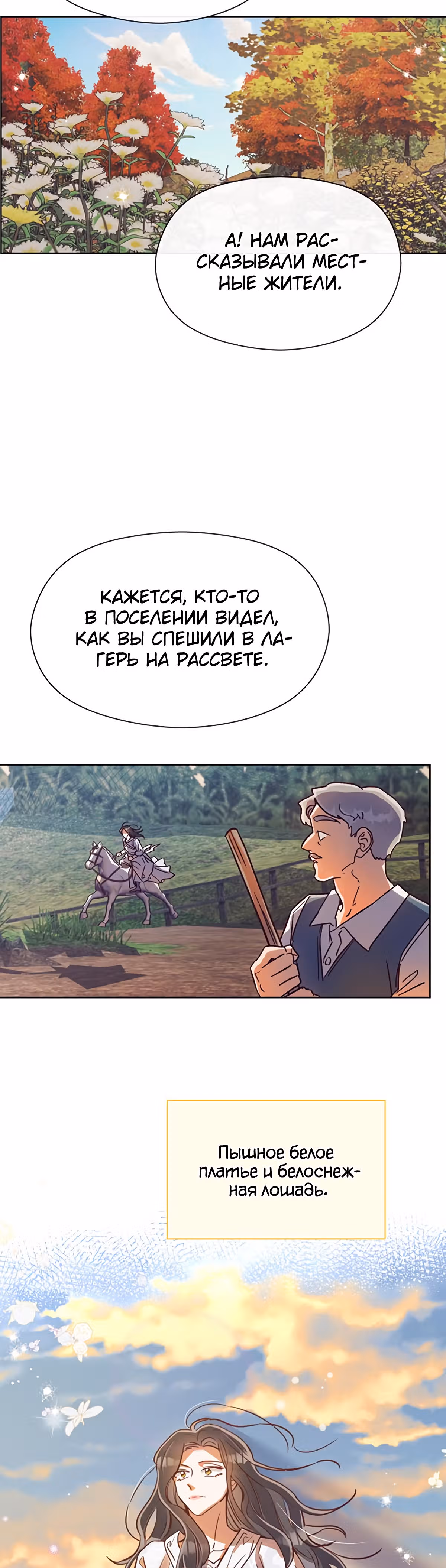 Прошло много времени с тех пор, как роман был закончен — Том 1 · Глава 49, страница 37