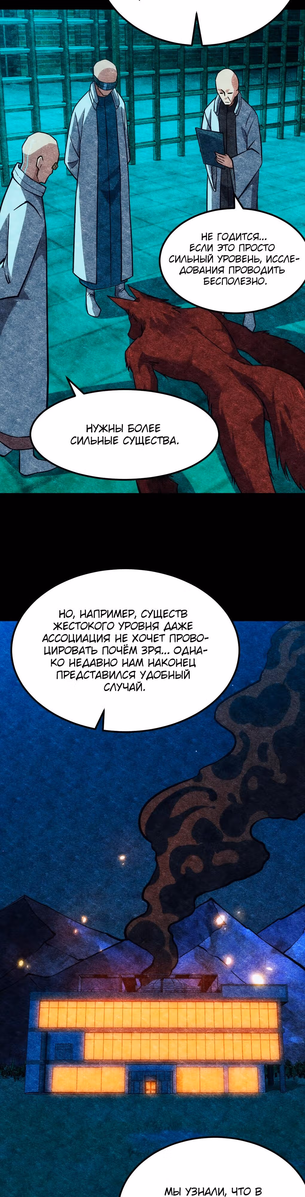 Голодные игры — Том 1 · Глава 48, страница 10