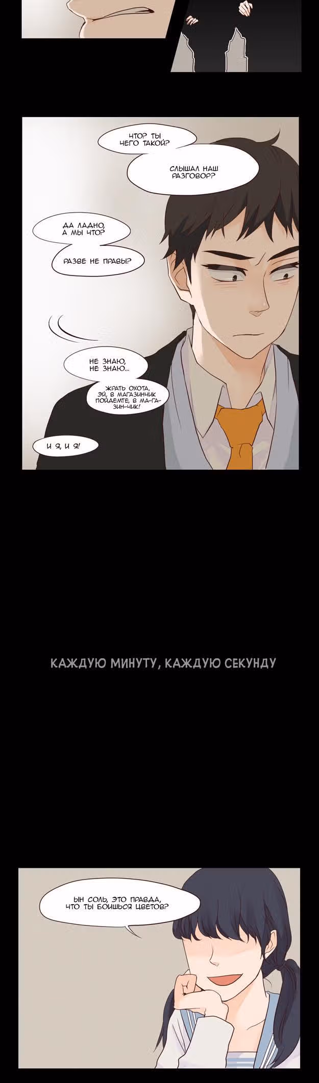 Соль в цветнике — Том 1 · Глава 17, страница 9