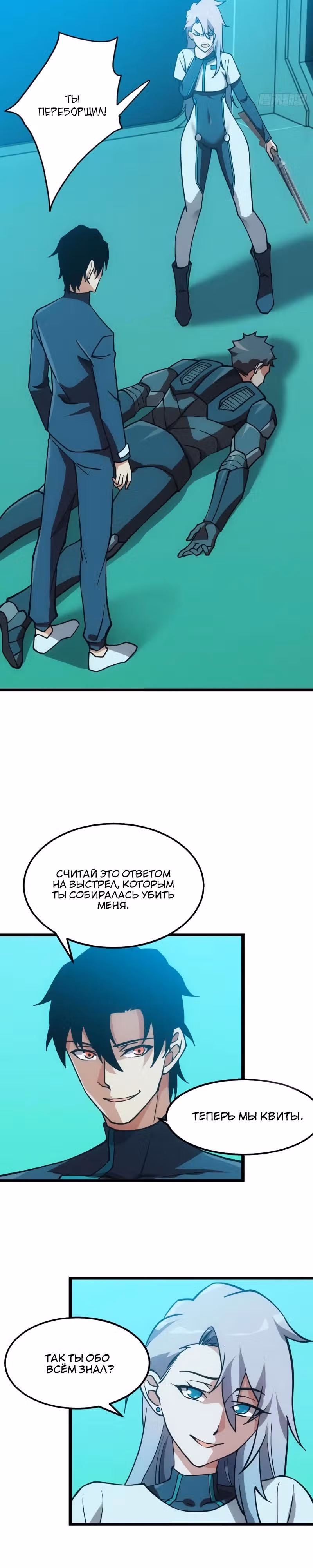 Голодные игры — Том 1 · Глава 49, страница 21