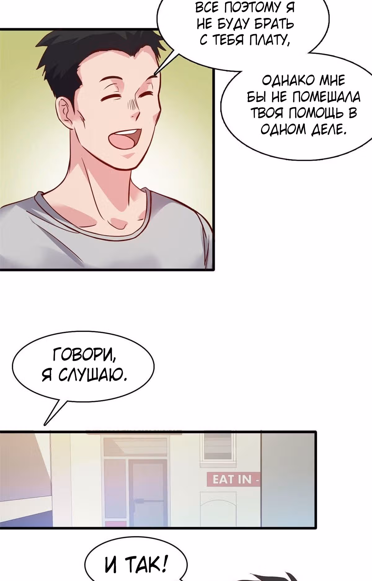 Школьный цветок полагается на меня — Том 1 · Глава 3, страница 26