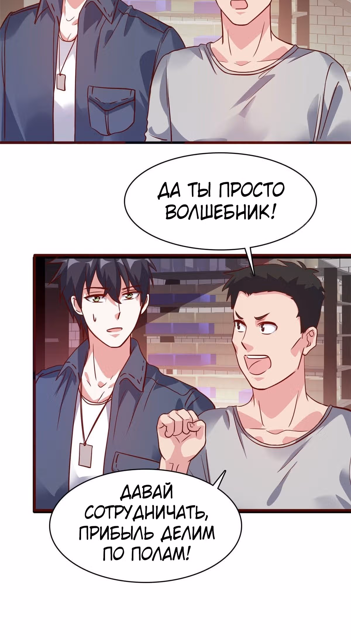 Школьный цветок полагается на меня — Том 1 · Глава 3, страница 48