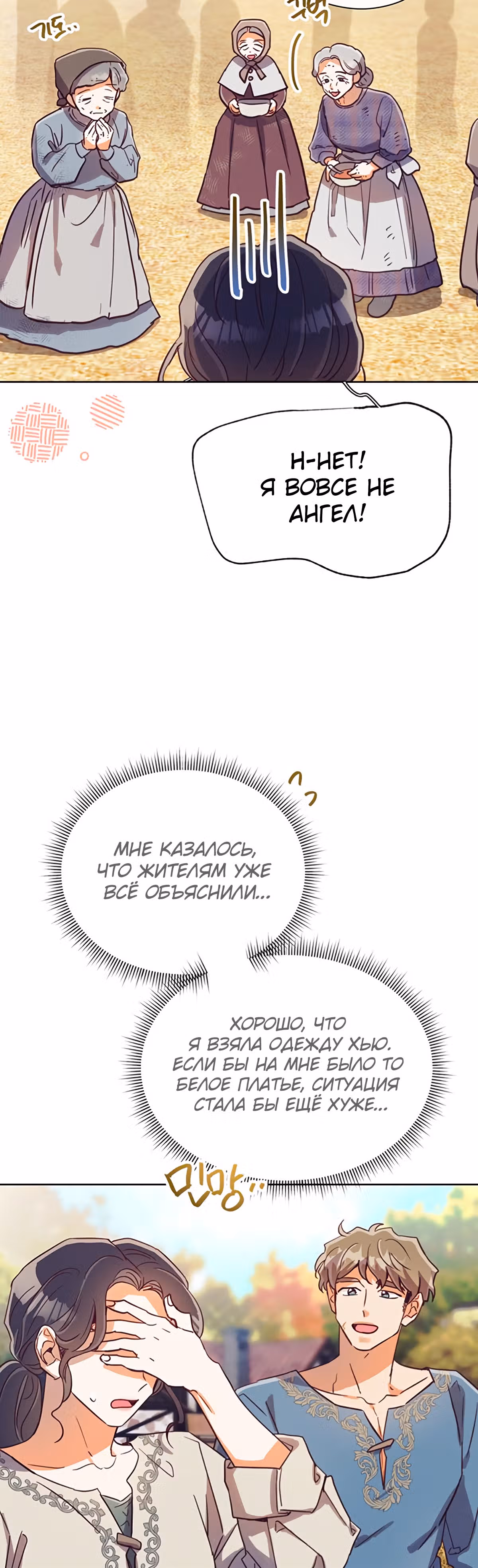 Прошло много времени с тех пор, как роман был закончен — Том 1 · Глава 50, страница 4
