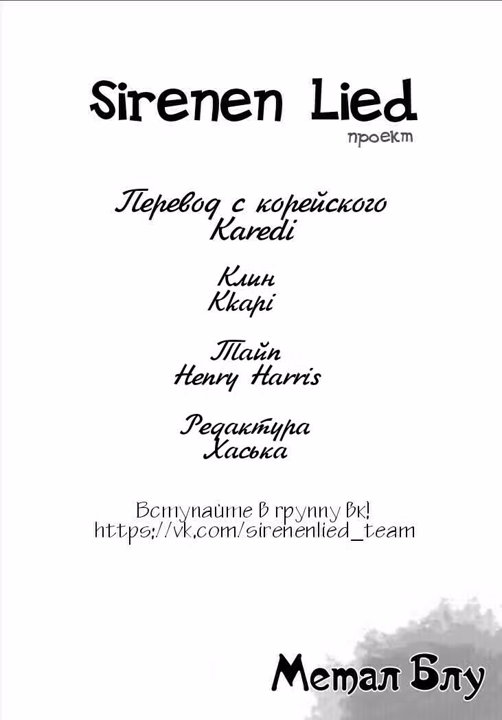 Метал Блу — Том 1 · Глава 8, страница 24