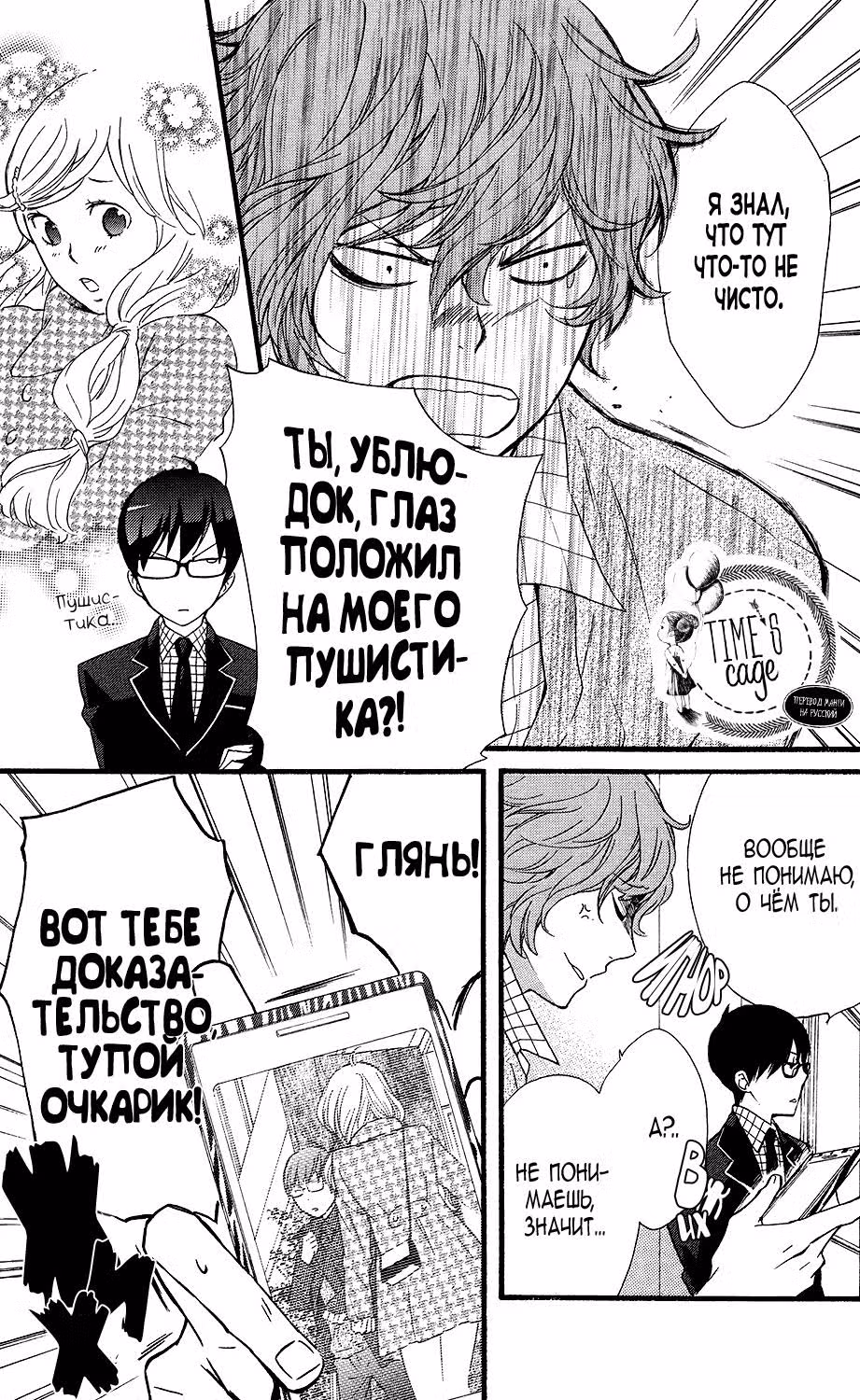 Кохару х Кийосиро — Том 3 · Глава 9, страница 18