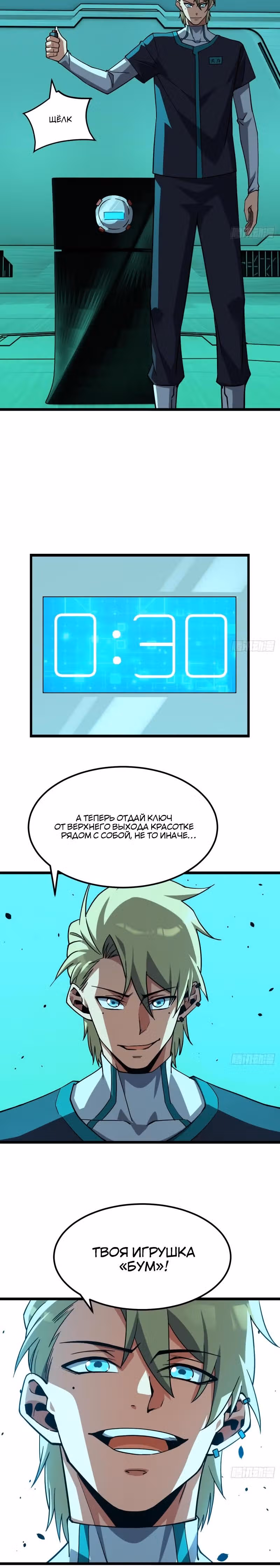 Голодные игры — Том 1 · Глава 52, страница 7