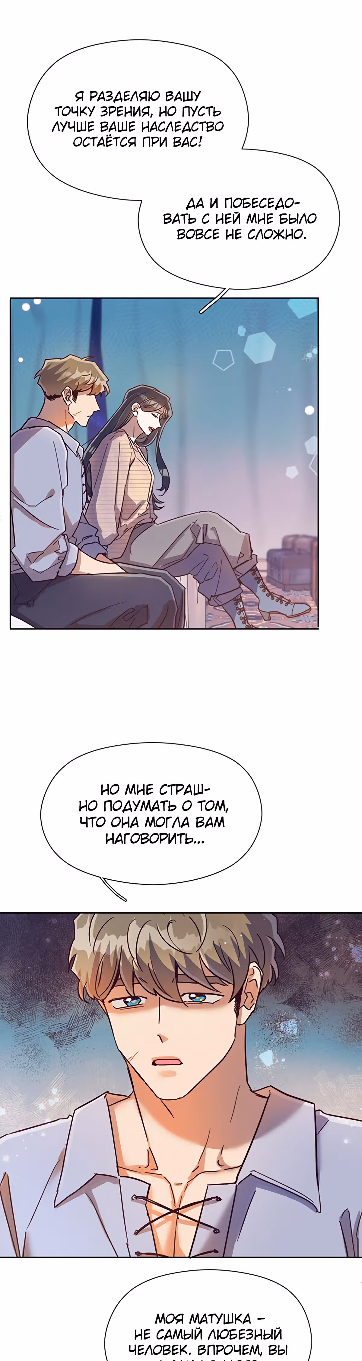 Прошло много времени с тех пор, как роман был закончен — Том 1 · Глава 51, страница 15