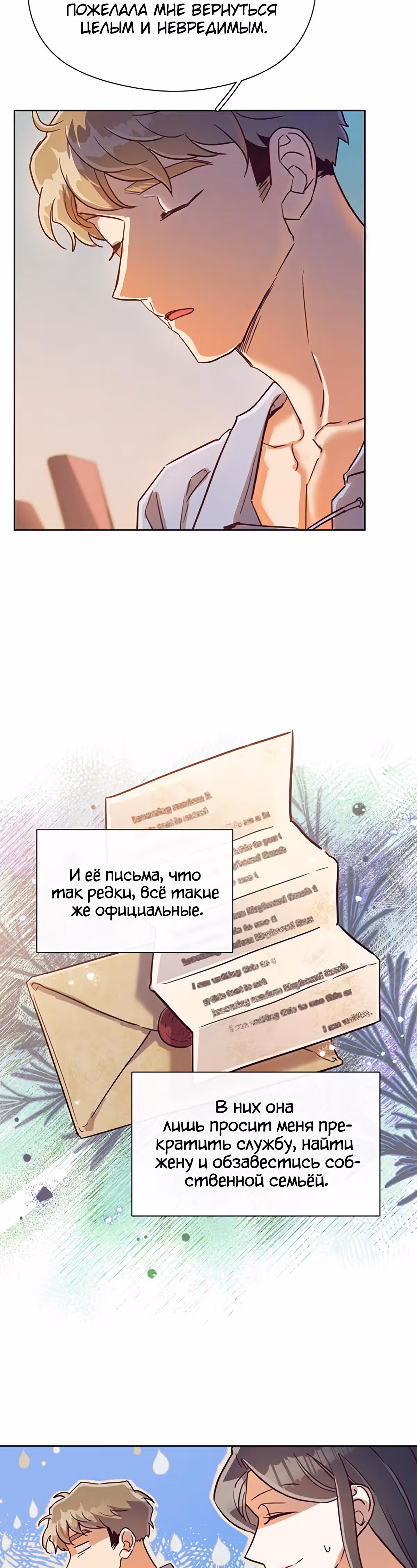 Прошло много времени с тех пор, как роман был закончен — Том 1 · Глава 51, страница 18