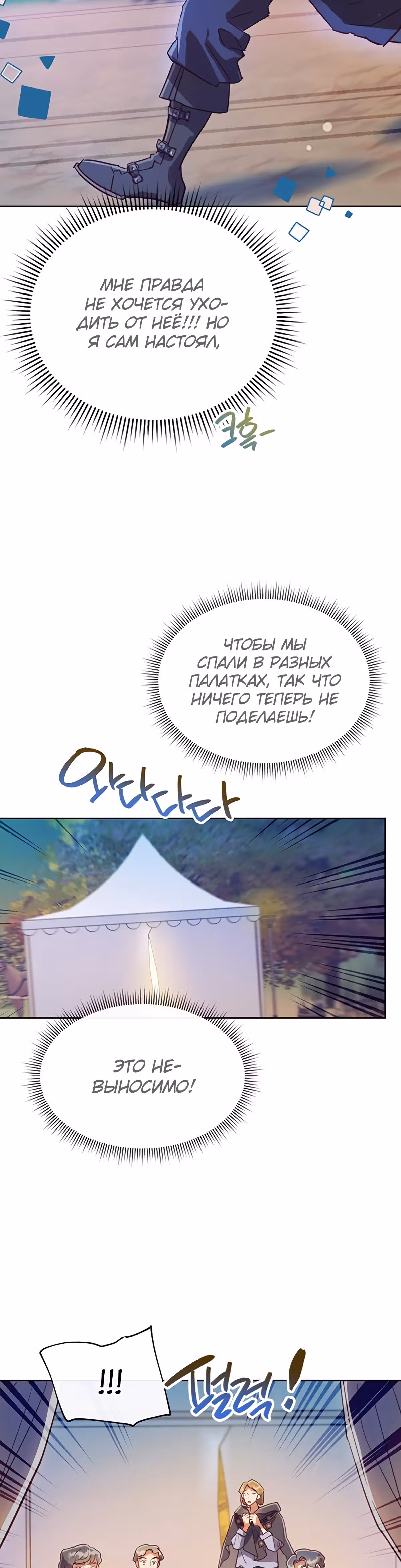 Прошло много времени с тех пор, как роман был закончен — Том 1 · Глава 51, страница 24