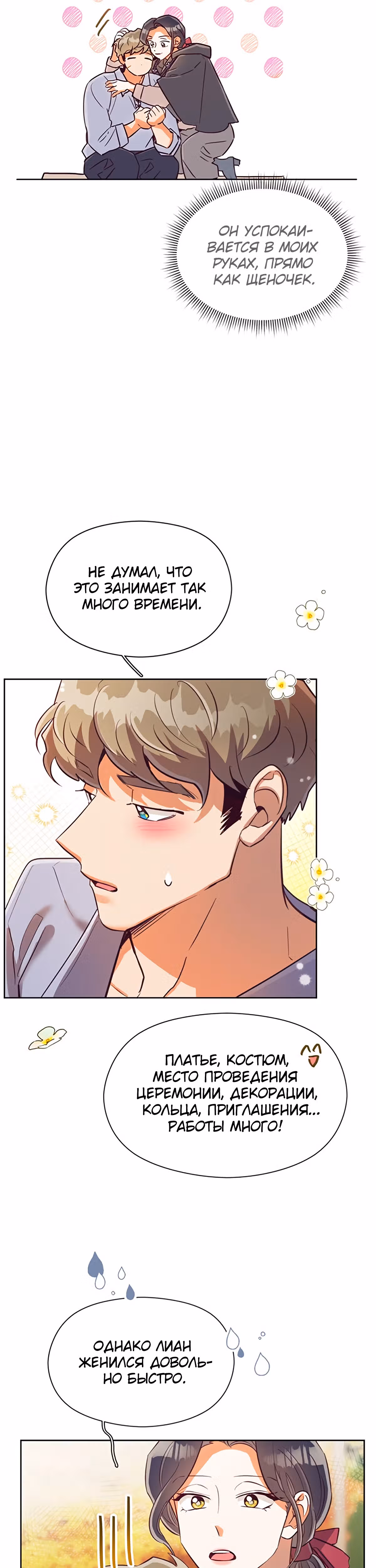 Прошло много времени с тех пор, как роман был закончен — Том 1 · Глава 51, страница 31