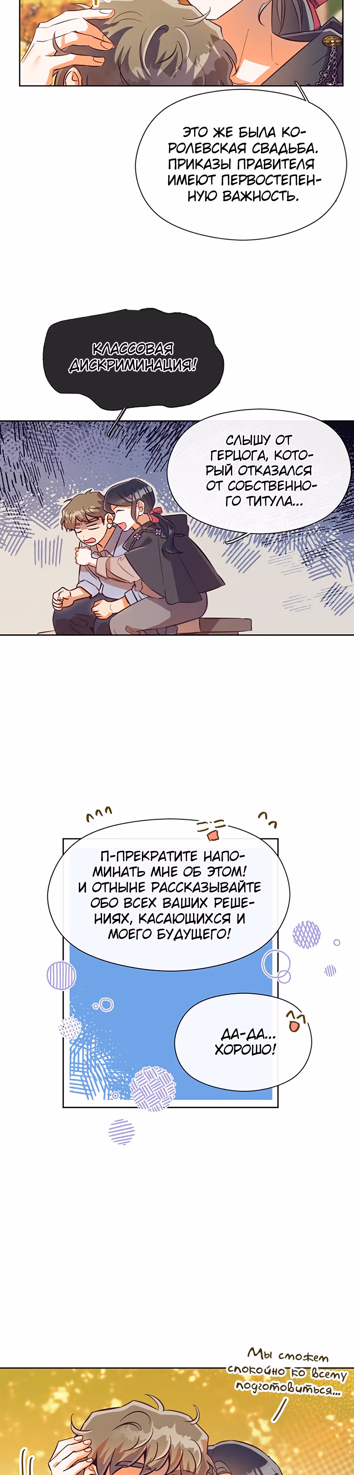 Прошло много времени с тех пор, как роман был закончен — Том 1 · Глава 51, страница 32