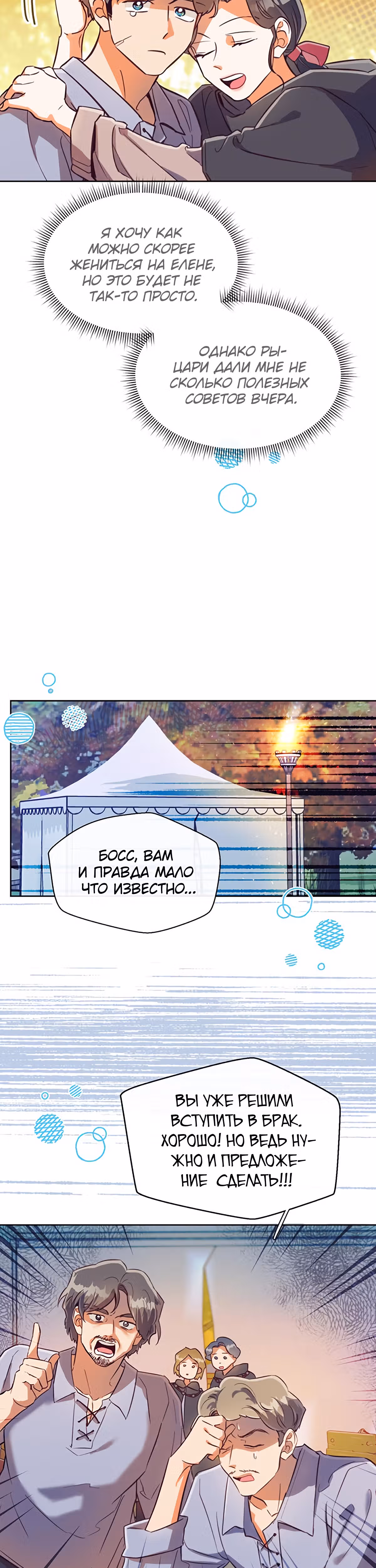 Прошло много времени с тех пор, как роман был закончен — Том 1 · Глава 51, страница 33