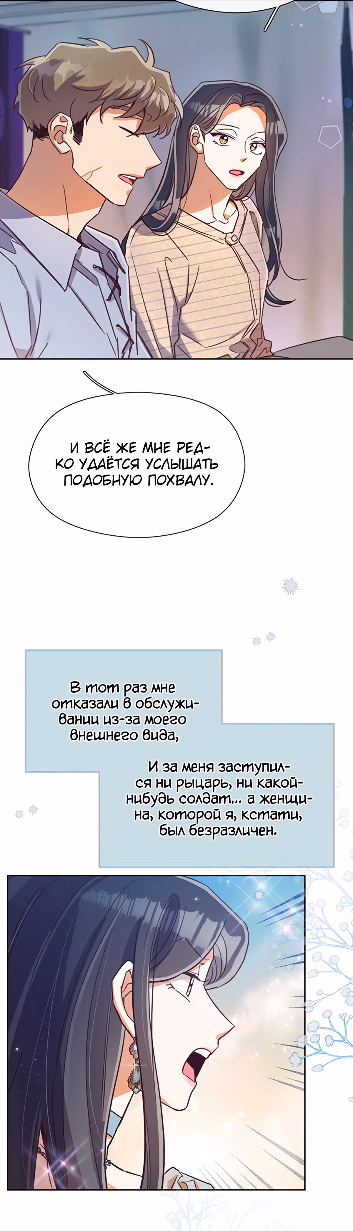 Прошло много времени с тех пор, как роман был закончен — Том 1 · Глава 51, страница 10