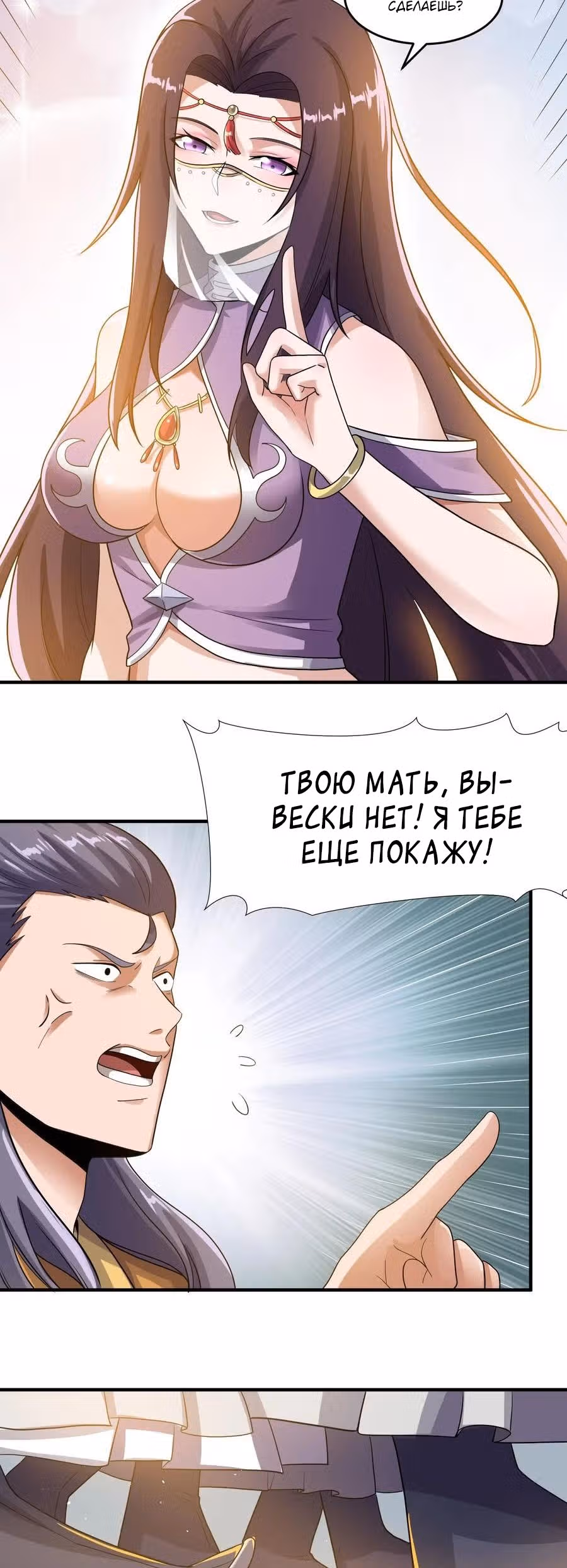 Юань лун — Том 1 · Глава 151, страница 2
