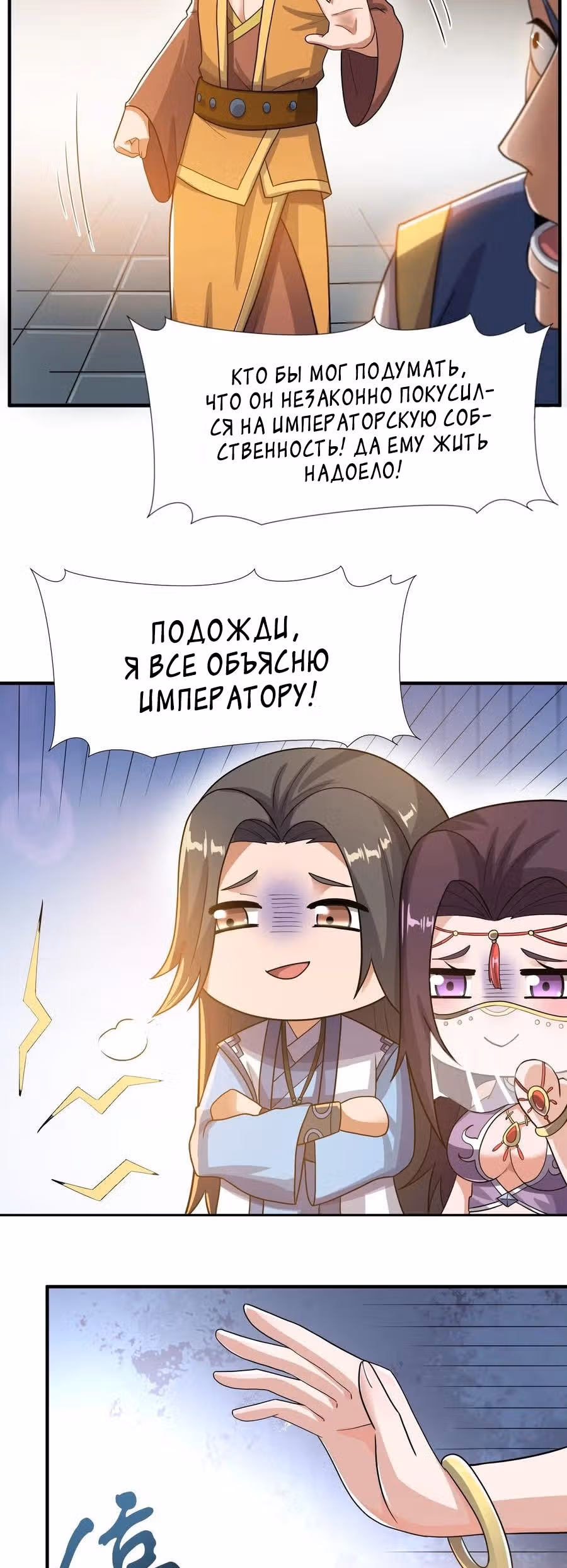Юань лун — Том 1 · Глава 151, страница 5