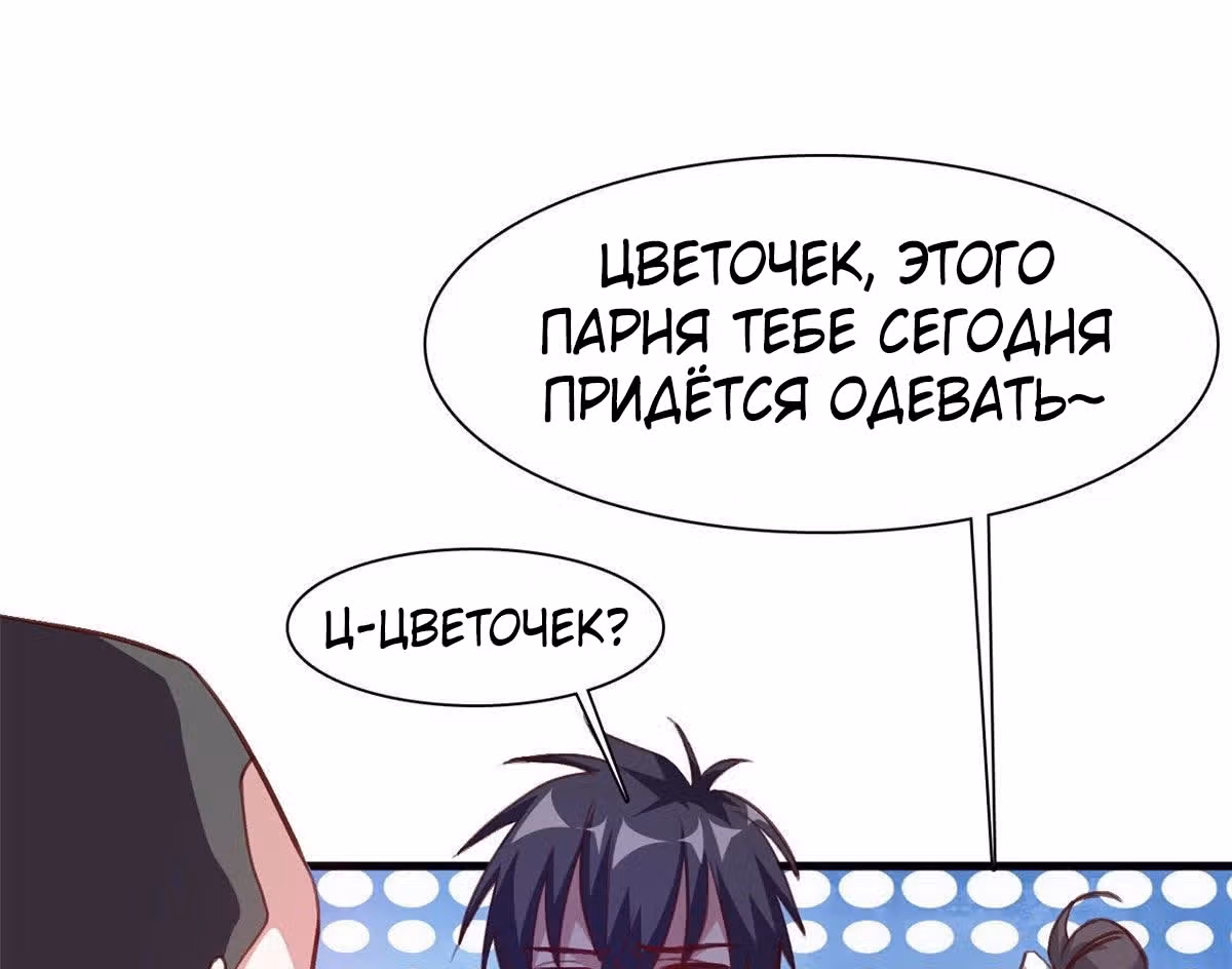 Школьный цветок полагается на меня — Том 1 · Глава 4, страница 15