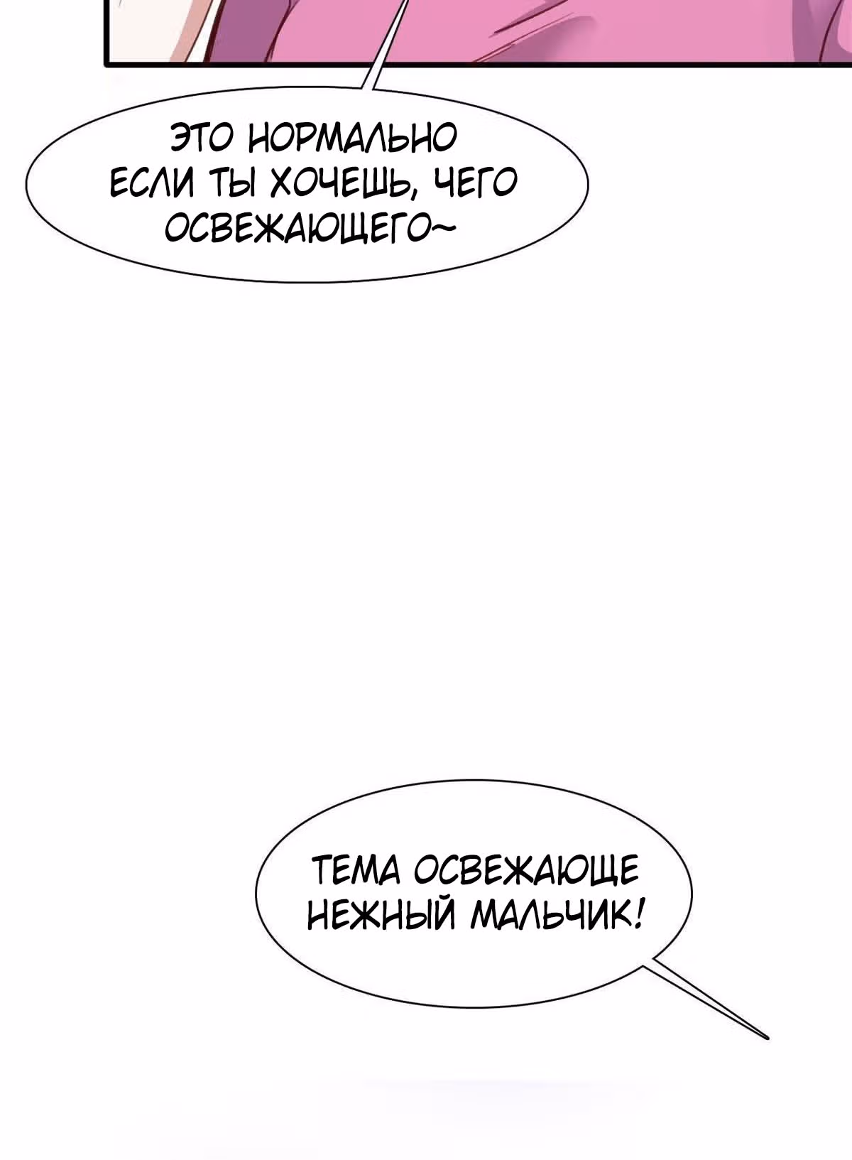 Школьный цветок полагается на меня — Том 1 · Глава 4, страница 27