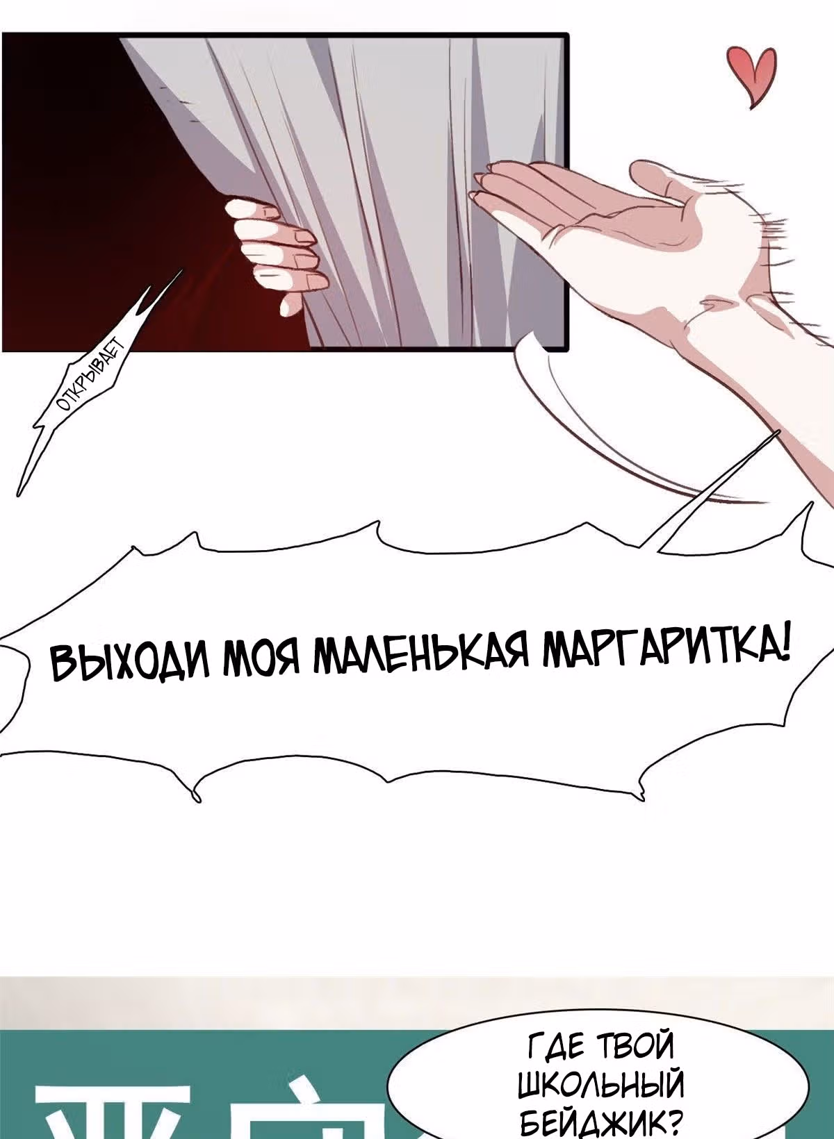 Школьный цветок полагается на меня — Том 1 · Глава 4, страница 29