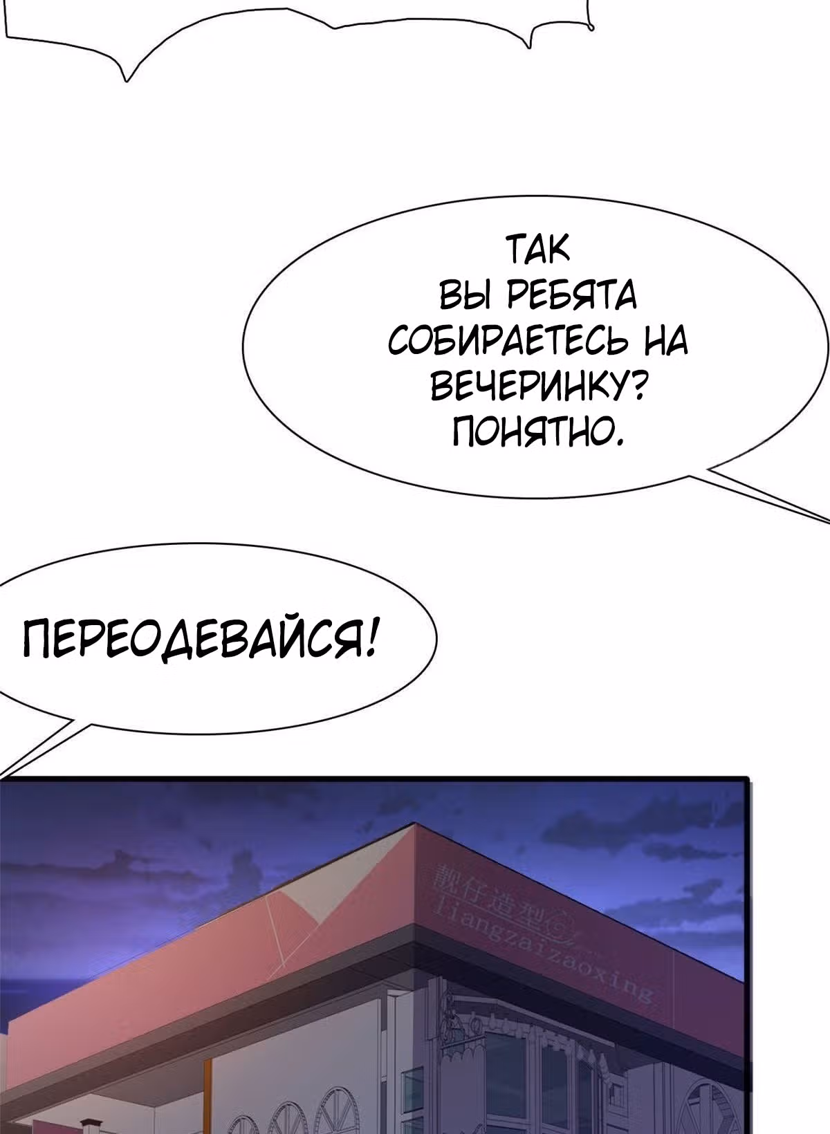 Школьный цветок полагается на меня — Том 1 · Глава 4, страница 32