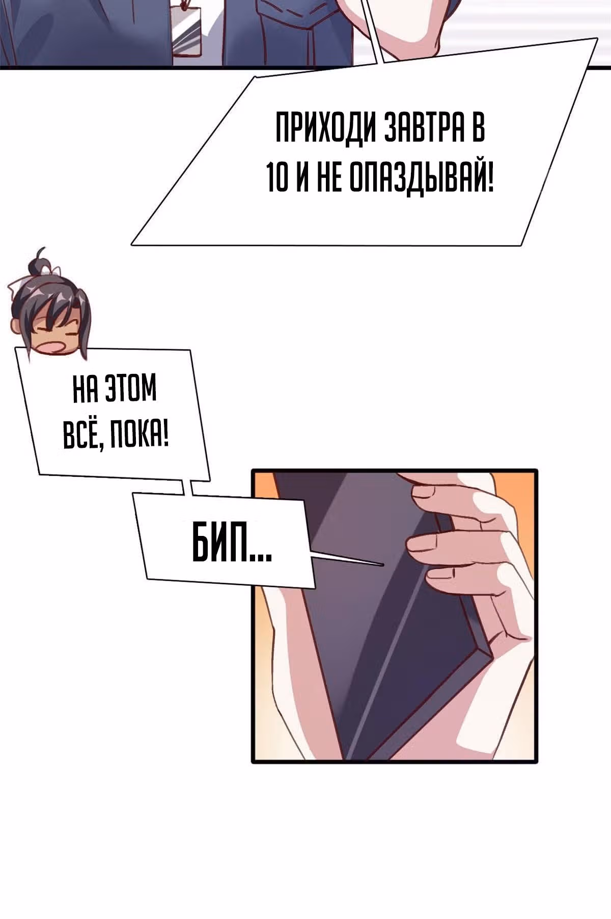 Школьный цветок полагается на меня — Том 1 · Глава 4, страница 6