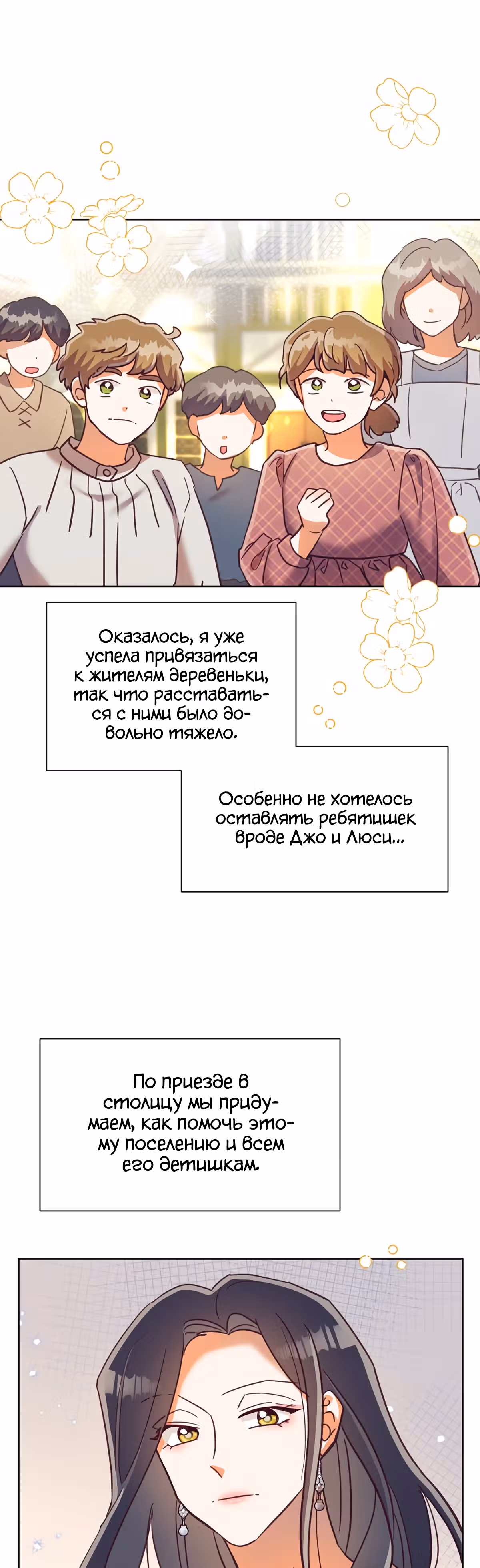 Прошло много времени с тех пор, как роман был закончен — Том 1 · Глава 52, страница 18