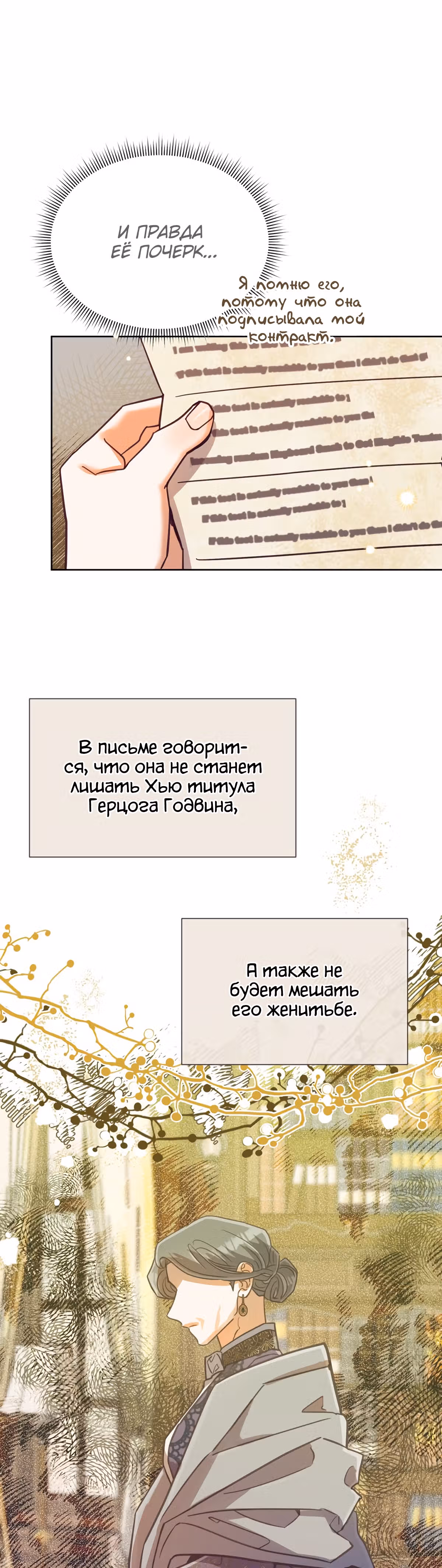 Прошло много времени с тех пор, как роман был закончен — Том 1 · Глава 52, страница 31