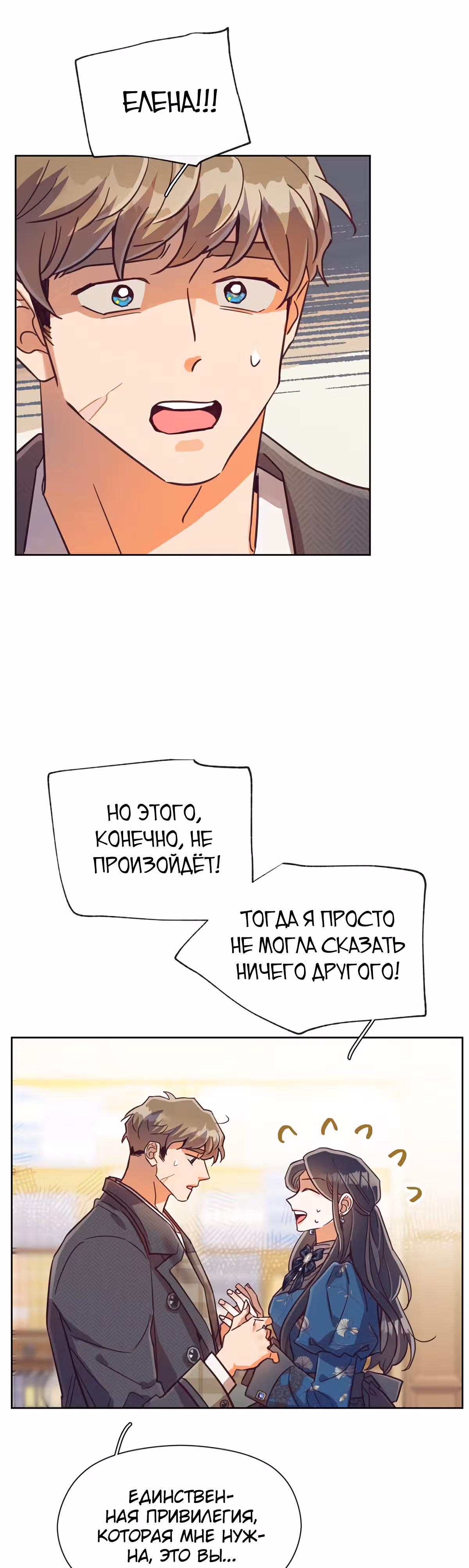 Прошло много времени с тех пор, как роман был закончен — Том 1 · Глава 52, страница 36