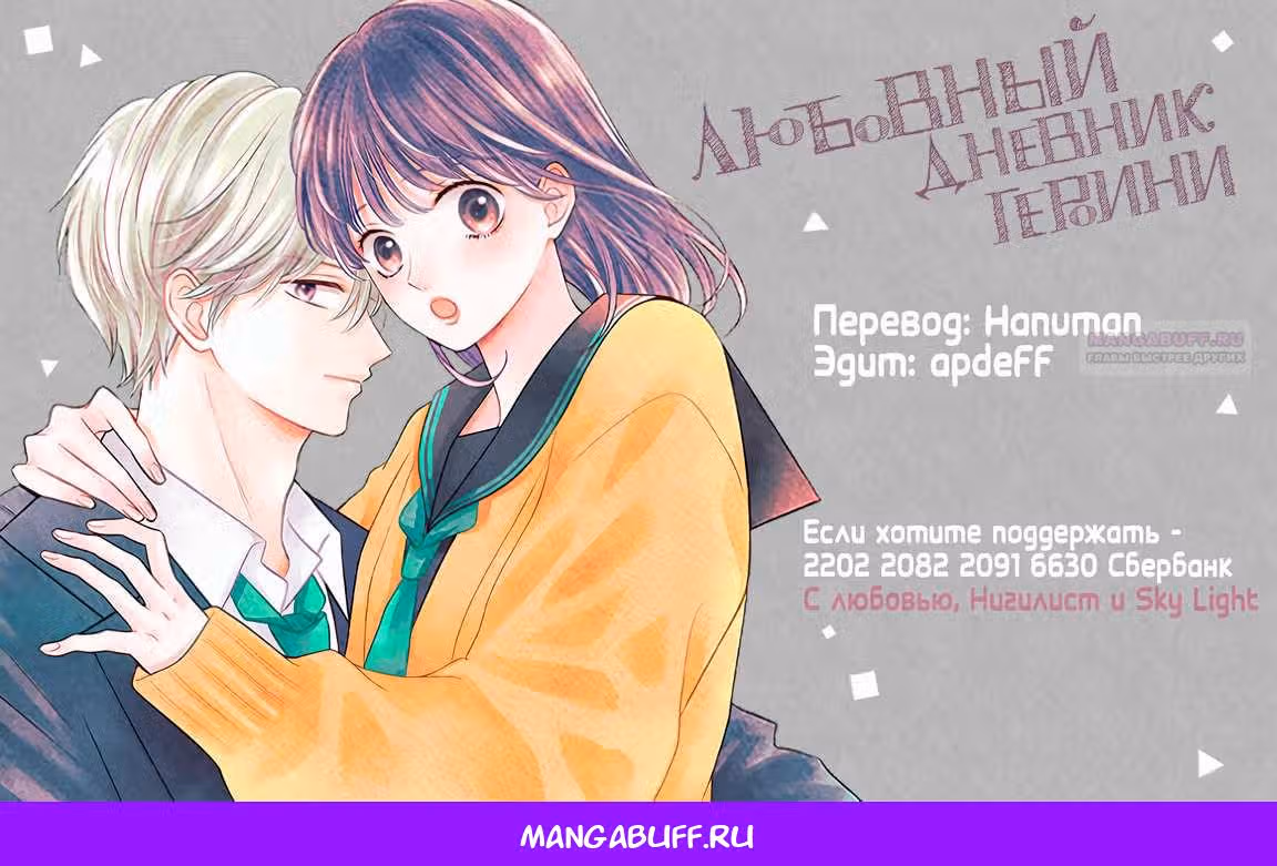Любовный дневник героини — Том 4 · Глава 21, страница 39