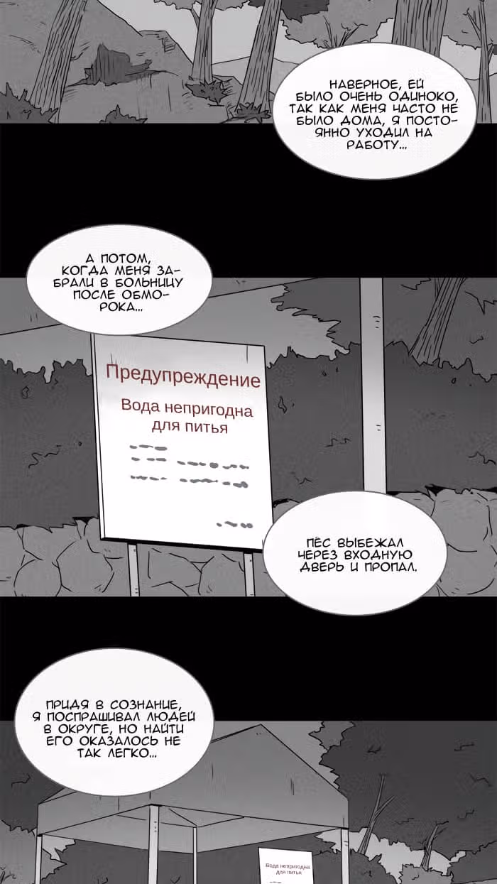 Потусторонние истории — Том 1 · Глава 130, страница 15