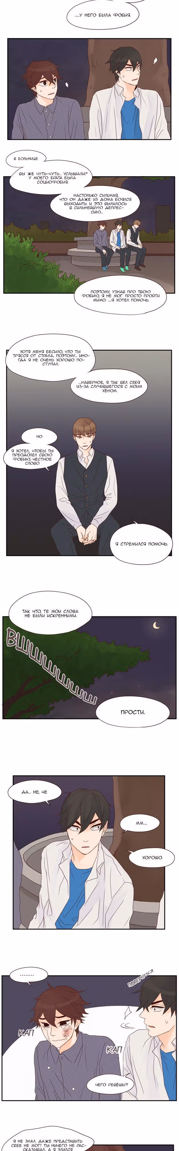 Соль в цветнике — Том 1 · Глава 28, страница 9